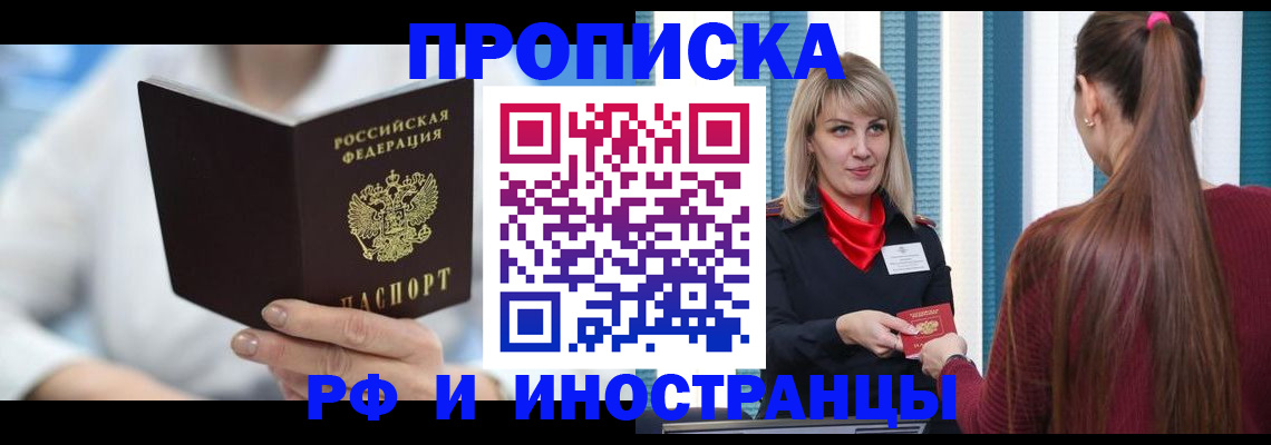 купить прописку в Кушве